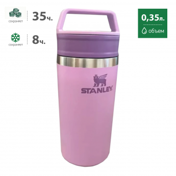 Термокружка STANLEY ADVENTURE 0,35L (10-13322-007) сиреневый лаванды Термокружка STANLEY ADVENTURE 0,35L (10-13322-007) сиреневый лаванды
