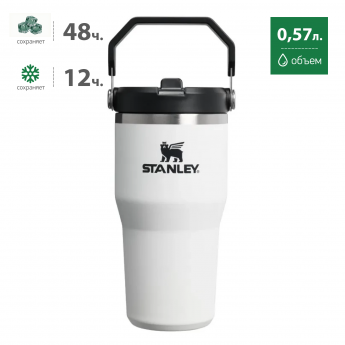 Термокружка STANLEY ICEFLOW2.0 0,59L (10-13318-0005) белая с черным