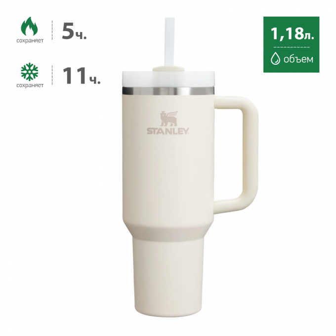 Термокружка STANLEY QUENCHER H2.0 1,18L () с трубочкой, бежевая 10-11913-088